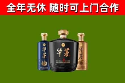 禹州市回收华茅