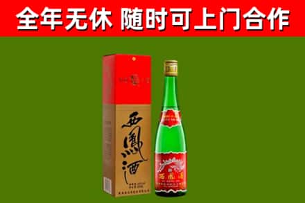 禹州市回收西凤酒