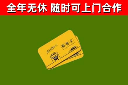 禹州市回收购物卡